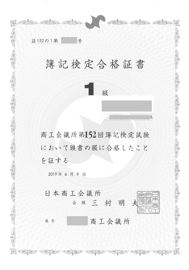 公認会計士試験受験のステップとして見事１級合格 第１５２回日商簿記検定１級合格体験記 K T様 簿記検定独学応援 簿記１級 ２級 ３級 を短期合格に導く通信講座